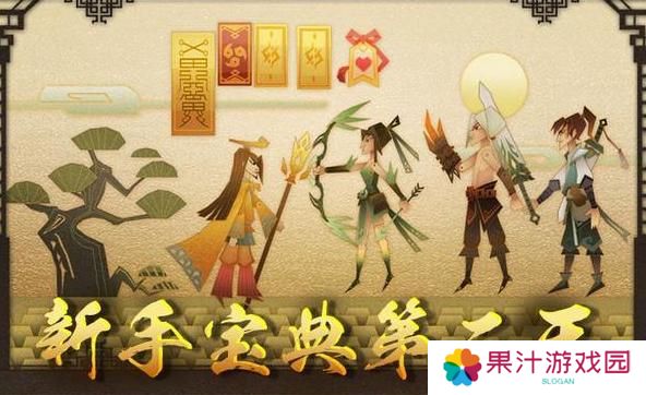 《神仙道3》新手开荒攻略：萌新第二日发育养成思路