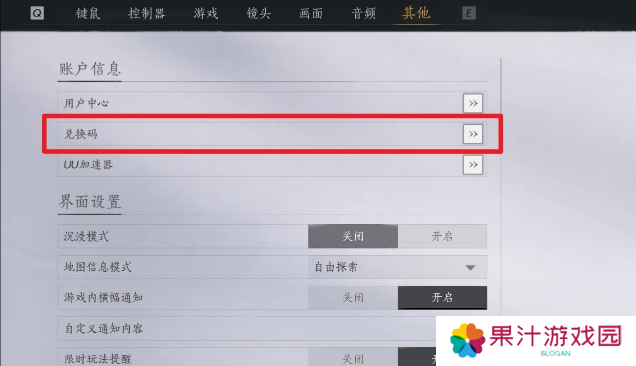 燕云十六声兑换码怎么使用 兑换入口及流程详解