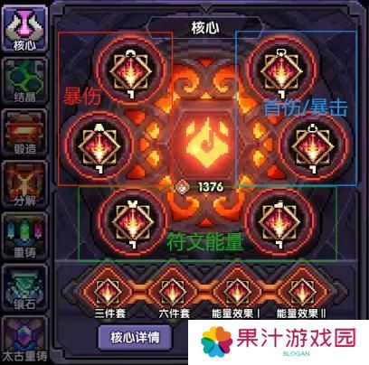 《我的勇者》基础攻略：符文系统详解