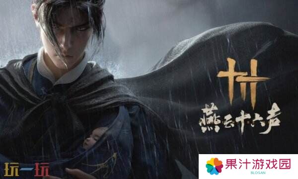 燕云十六声兑换码有哪些 2025最新兑换码大全