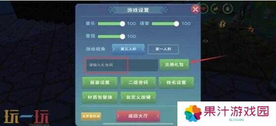 创造与魔法兑换码在哪里兑换 使用地址入口详解