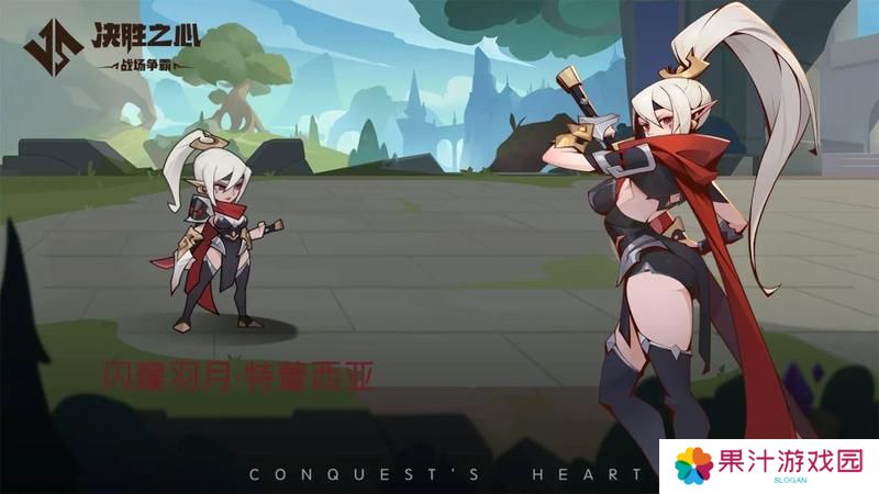 《决胜之心》英雄档案：闪耀羽月