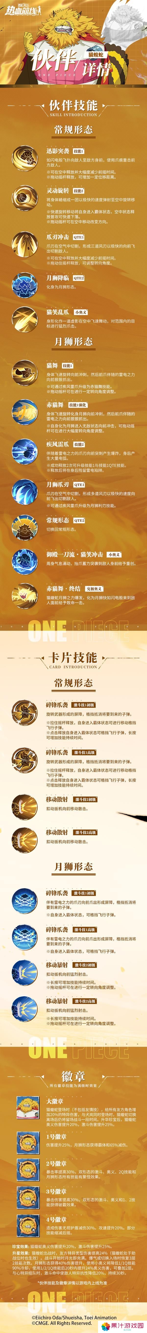 《航海王热血航线》猫猫爪发动袭击！猫蝮蛇伙伴技能详情