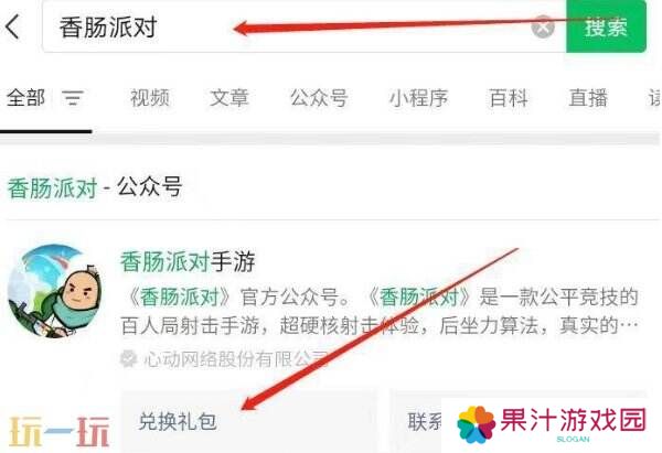 香肠派对兑换码在哪里输入 兑换入口流程分享