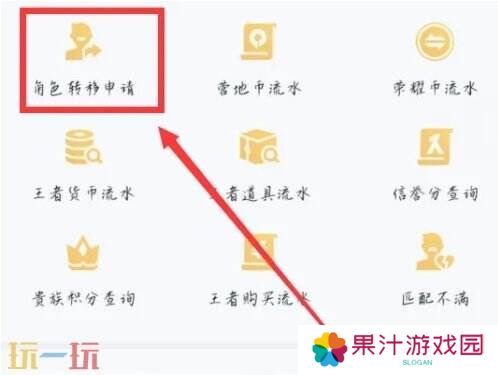 王者荣耀qq区可以转微信区吗 王者荣耀qq转微信攻略