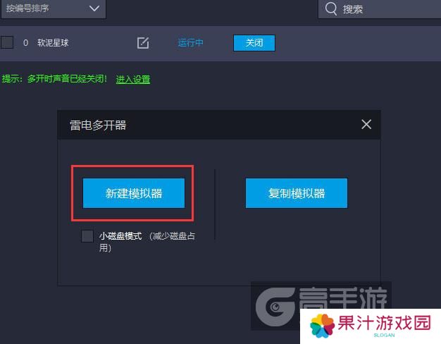  软泥星球多开器新建&复制