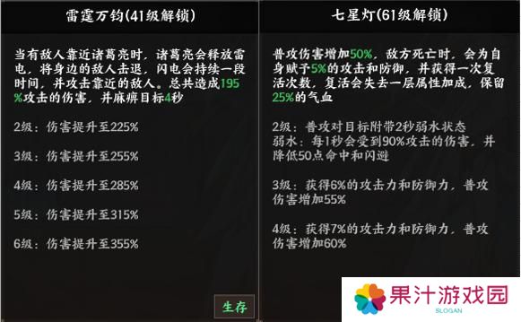 《征服与荣耀》 武将介绍之神机妙算-诸葛亮篇