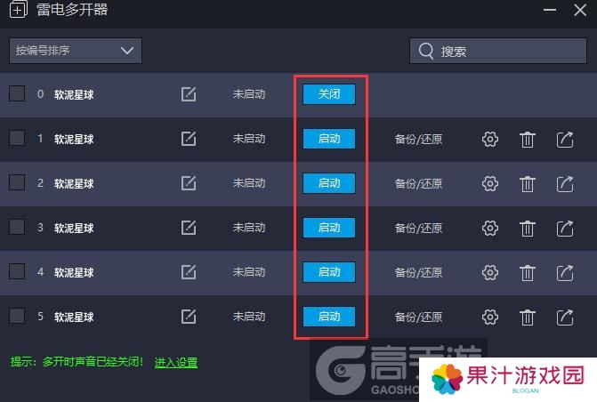  软泥星球多开器建立多个环境