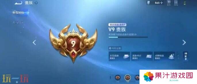 王者荣耀v8要充多少钱 王者荣耀v9特权介绍