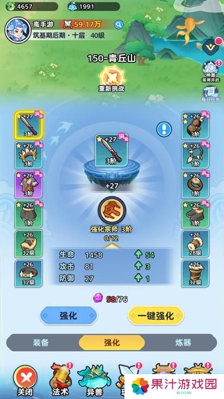 软泥星球--游戏玩法--装备强化