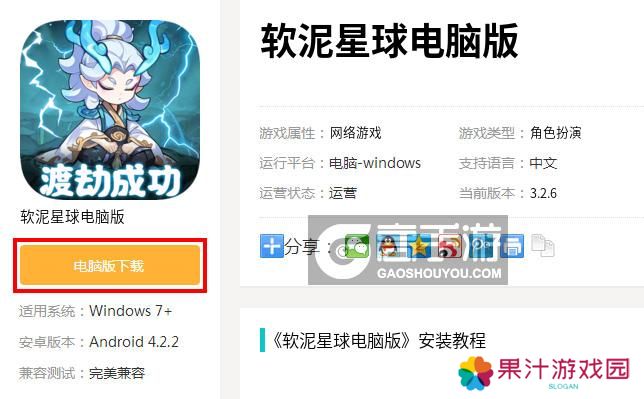  软泥星球电脑版下载