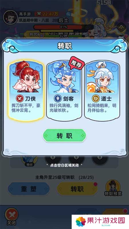 软泥星球--游戏玩法--转职