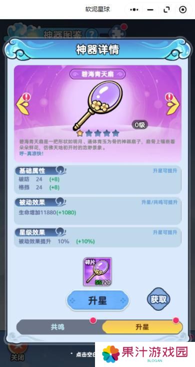 软泥星球法宝神器获取&养成攻略
