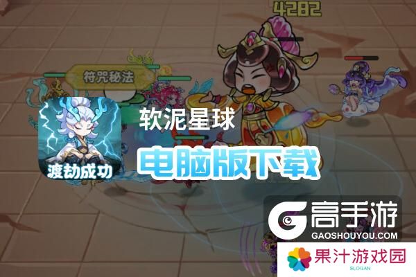 软泥星球电脑版