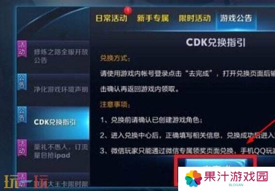 王者荣耀cdkey怎么兑换 王者荣耀cdkey兑换步骤介绍