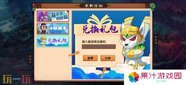 造梦无双兑换码在哪里输入 使用方法及入口
