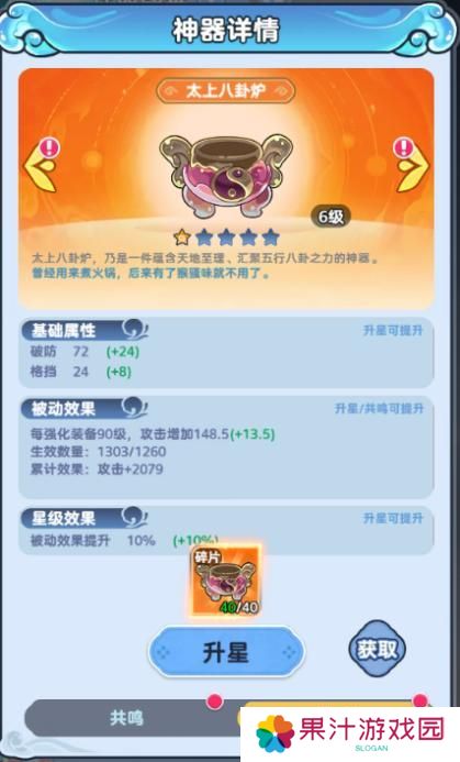 软泥星球法宝神器获取&养成攻略