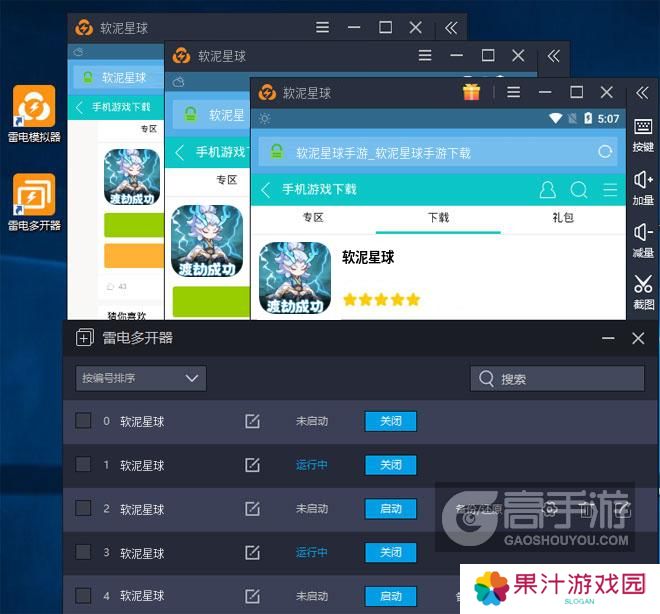  软泥星球多开器多开效果