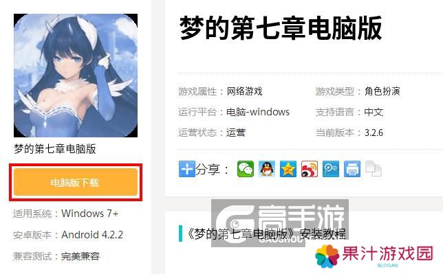 梦的第七章电脑版_电脑玩梦的第七章模拟器下载、安装攻略教程