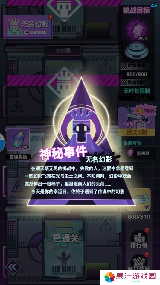 《倾世西游》通天塔：无名幻影系统介绍