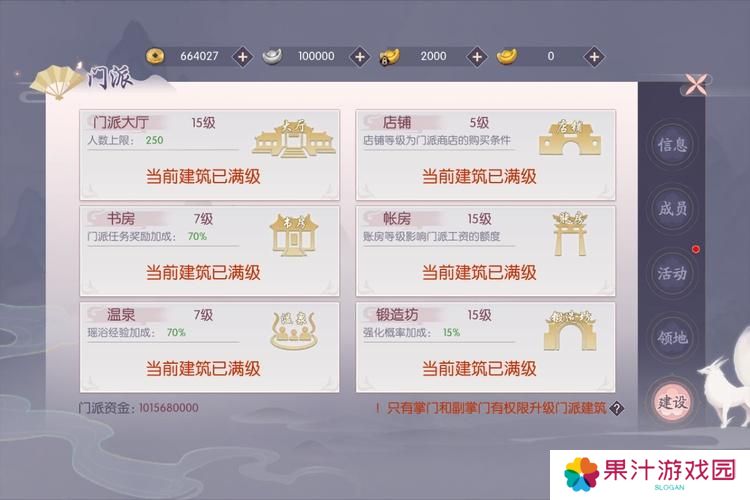 《新三生三世十里桃花》门派建筑介绍