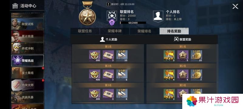 《黎明堡垒》玩家投稿：堡垒活动之荣耀挑战