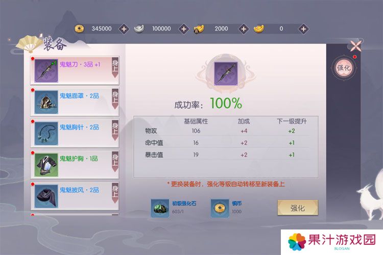 新三生三世十里桃花--游戏玩法--装备养成