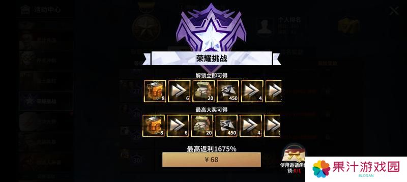 《黎明堡垒》玩家投稿：堡垒活动之荣耀挑战