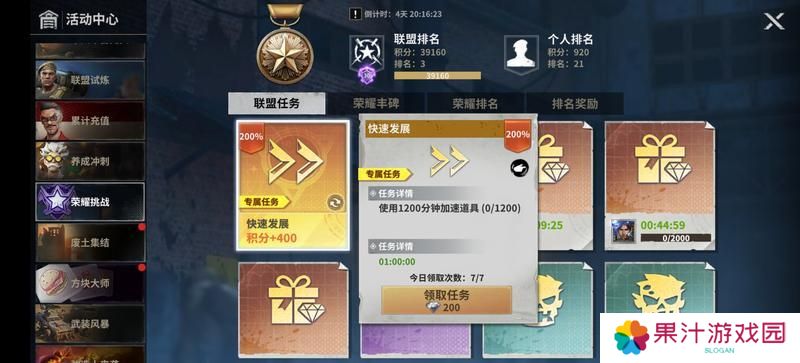 《黎明堡垒》玩家投稿：堡垒活动之荣耀挑战