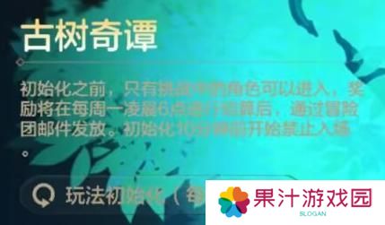 全新玩法古树奇潭，超详细攻略解读