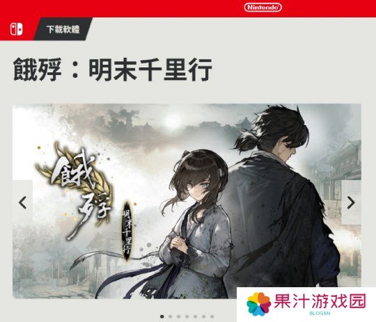 《饿殍》登陆Switch；《十字军之王3》增加中国地图