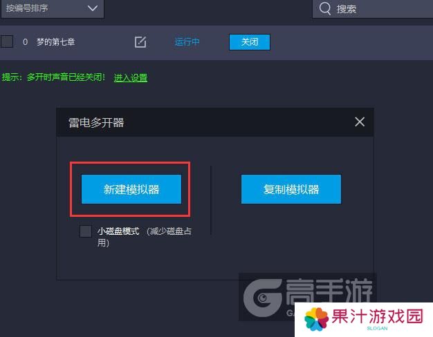  梦的第七章多开器新建&复制