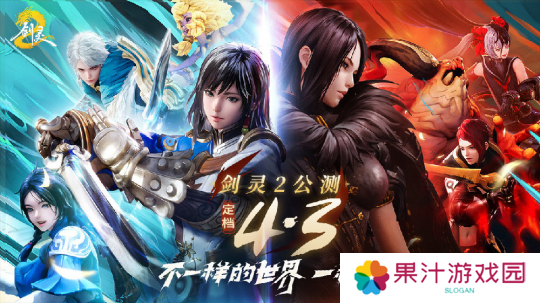 《剑灵2》4月3日公测福利拉满 180抽开局+跨服自由交易