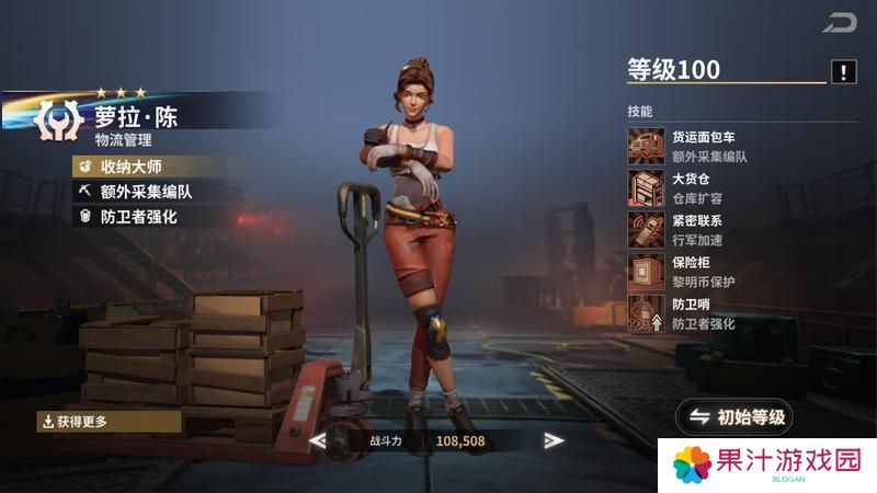 《黎明堡垒》萝拉角色传记