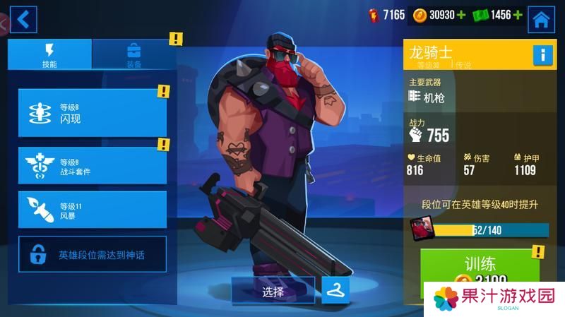 《雷霆小分队》英雄攻略：龙骑士用法介绍