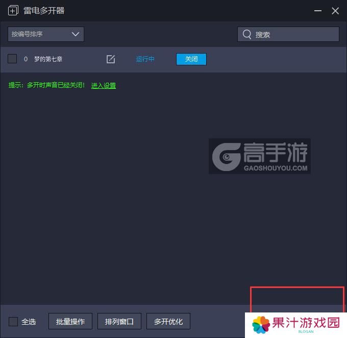  梦的第七章多开器主界面