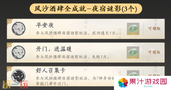 燕云十六声酒肆探奇成就怎么做 新活动全成就攻略详解
