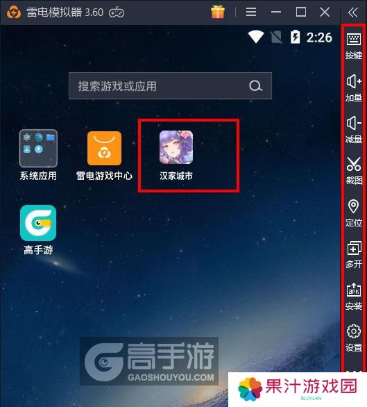  汉家城市电脑版启动游戏及常用功能