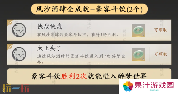 燕云十六声酒肆探奇成就怎么做 新活动全成就攻略详解