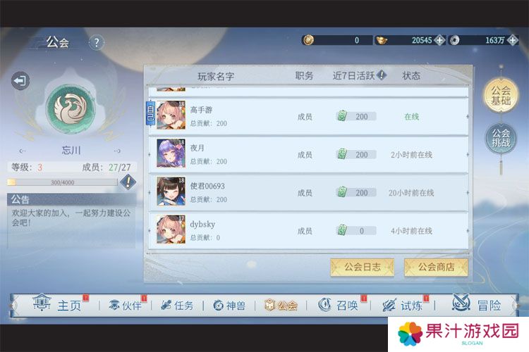 汉家城市--游戏玩法--公会