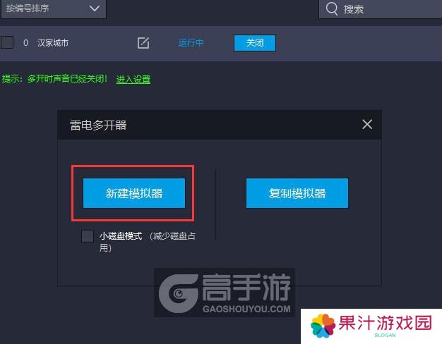  汉家城市多开器新建&复制