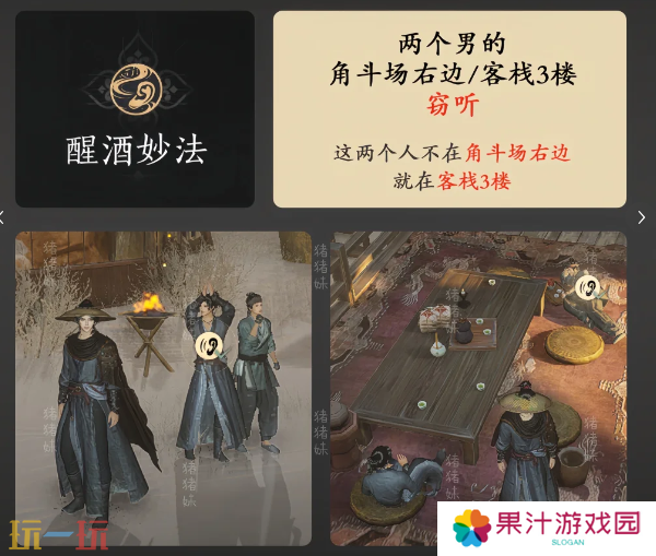 燕云十六声酒肆秘闻怎么做 保姆级全收集攻略速看