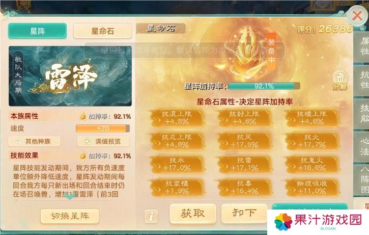 《大话西游》玩家分享实测：星阵如何稳步提升