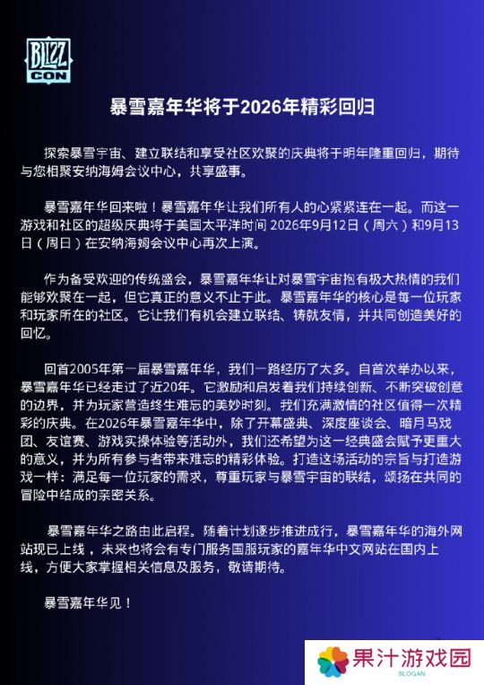 今日游报：暴雪嘉年华26年回归，俄罗斯将开发Steam替代品