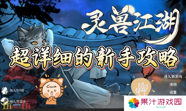 灵兽江湖阿花怎么救 救援阿花攻略详解