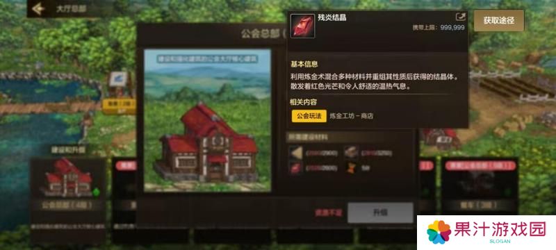公会大厅升级玩法解密，如何快速升到4级