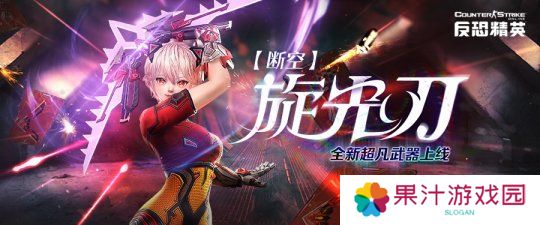 断空旋光 超凡来袭《反恐精英Online》生化基因增强系统上线