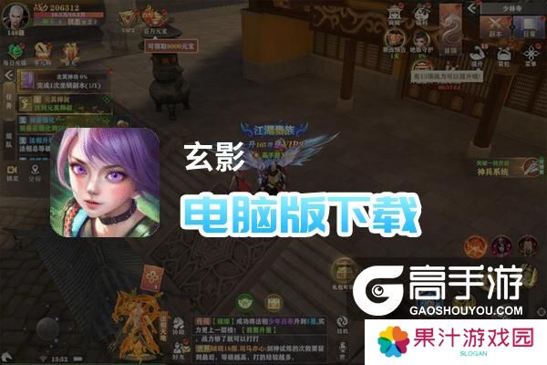 玄影电脑版下载 怎么电脑玩玄影？