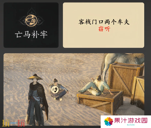 燕云十六声酒肆秘闻怎么做 保姆级全收集攻略速看