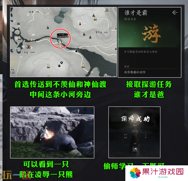燕云十六声以鹅之名怎么学 燕云十六声新奇术偷师攻略